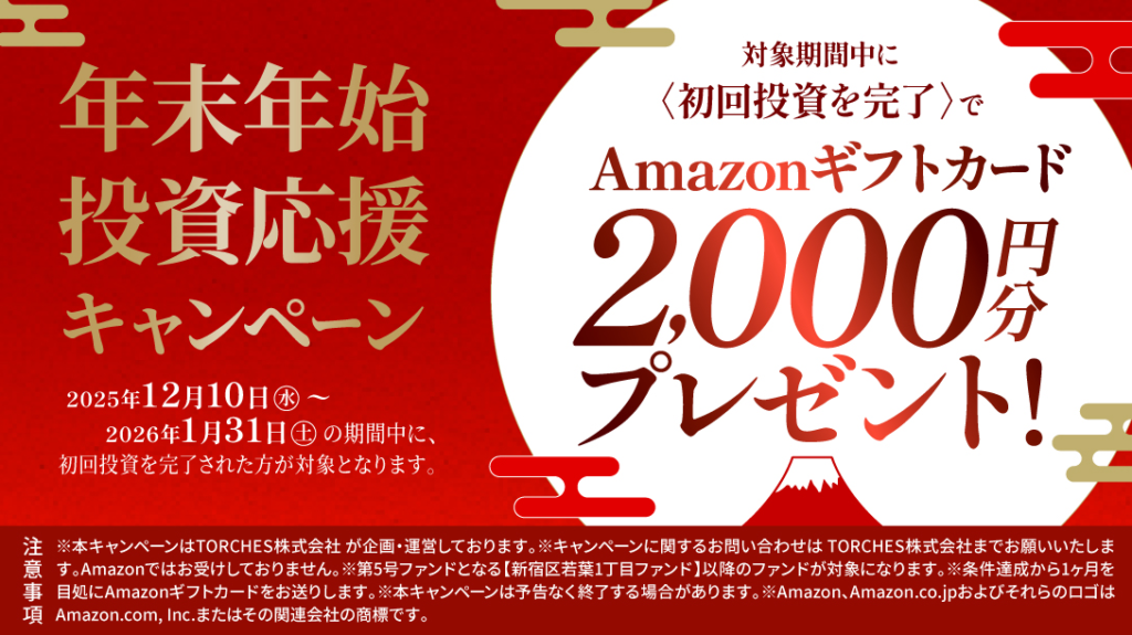 【保存版】利回り10%超え!? TORCHES(トーチーズ)で賢く増やす!1万円から始める投資術徹底解説✨