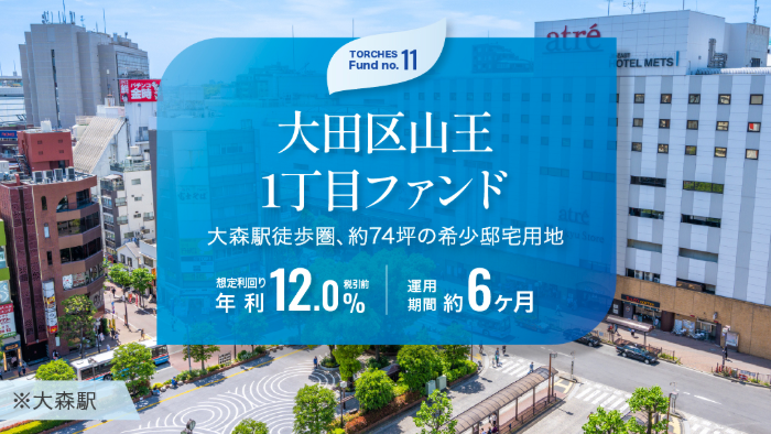 【保存版】利回り10%超え!? TORCHES(トーチーズ)で賢く増やす!1万円から始める投資術徹底解説✨