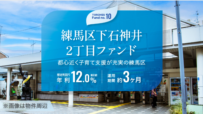 【保存版】利回り10%超え!? TORCHES(トーチーズ)で賢く増やす!1万円から始める投資術徹底解説✨